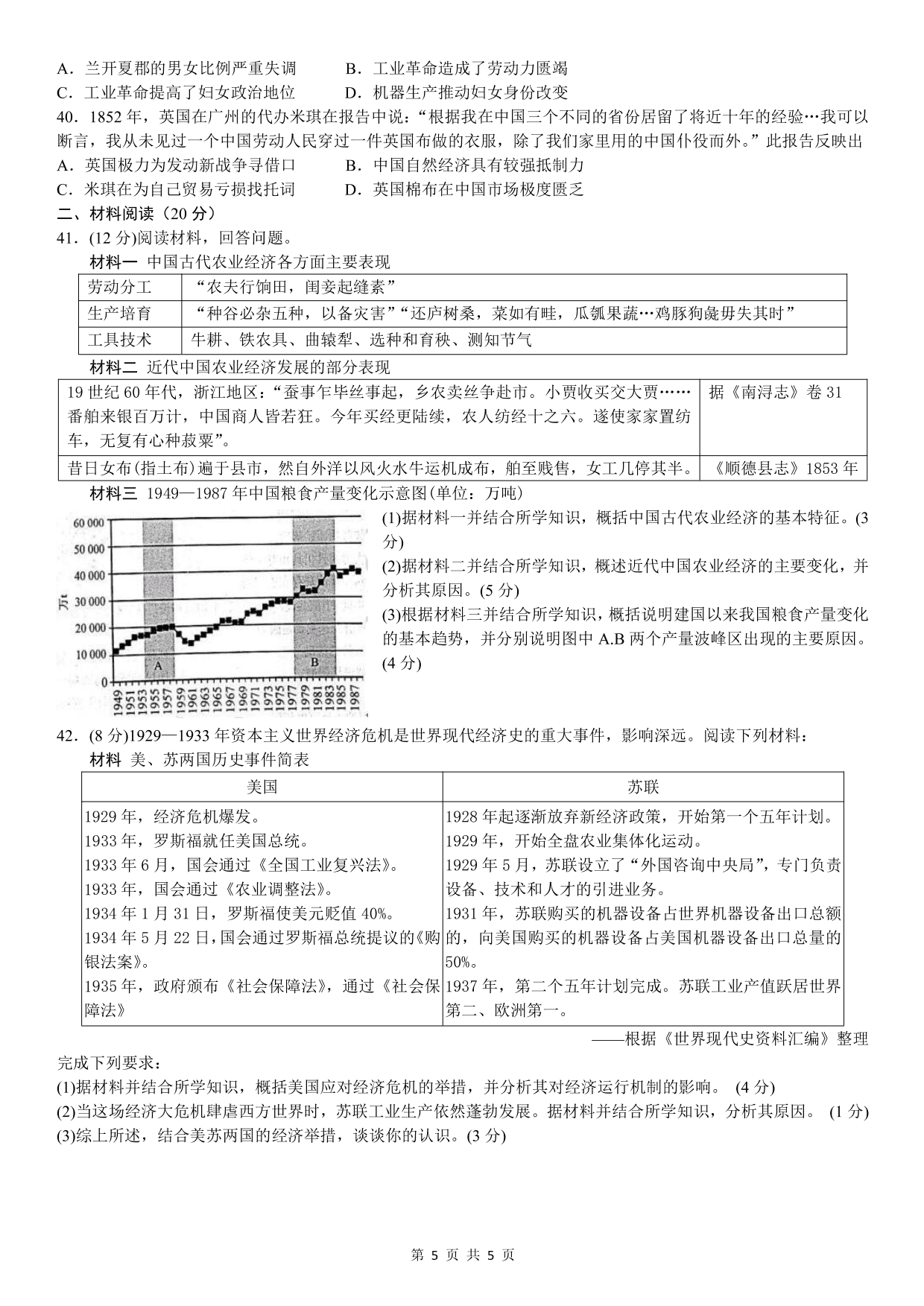 黑龙江省双鸭山市第一中学2019-2020学年高一下学期期末考试历史试题（PDF版）   