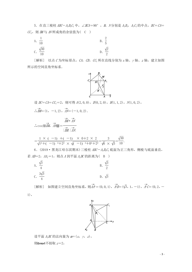 2021版高考数学一轮复习 第七章48立体几何中的向量方法 练案（含解析）