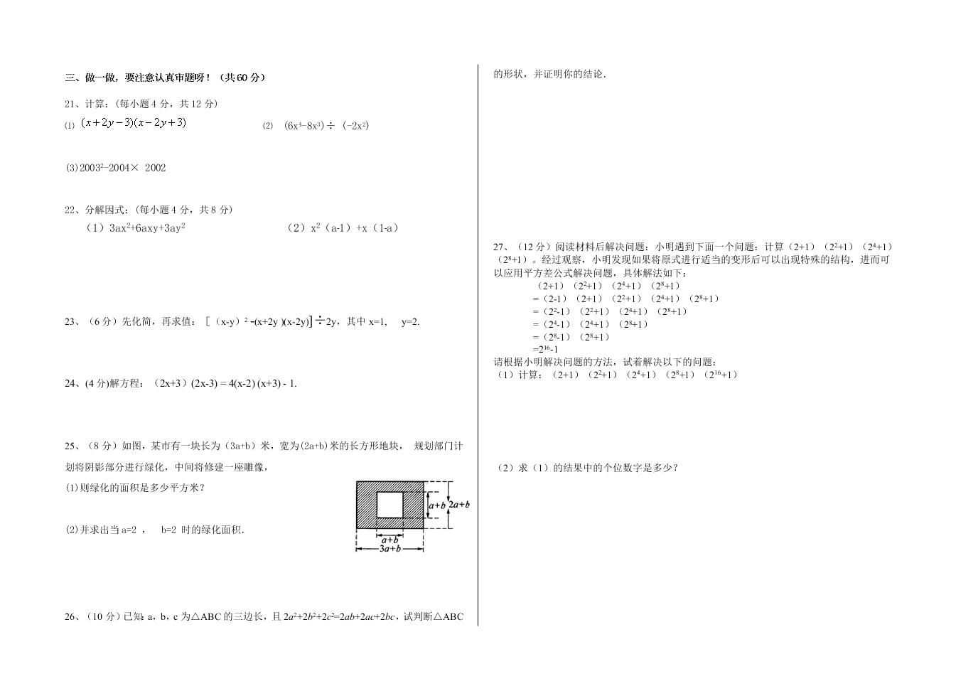 新河中学八年级数学第一学期第三次月考试卷