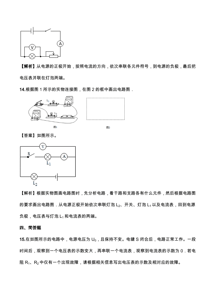 2020年人教版初三物理专题练习：电压