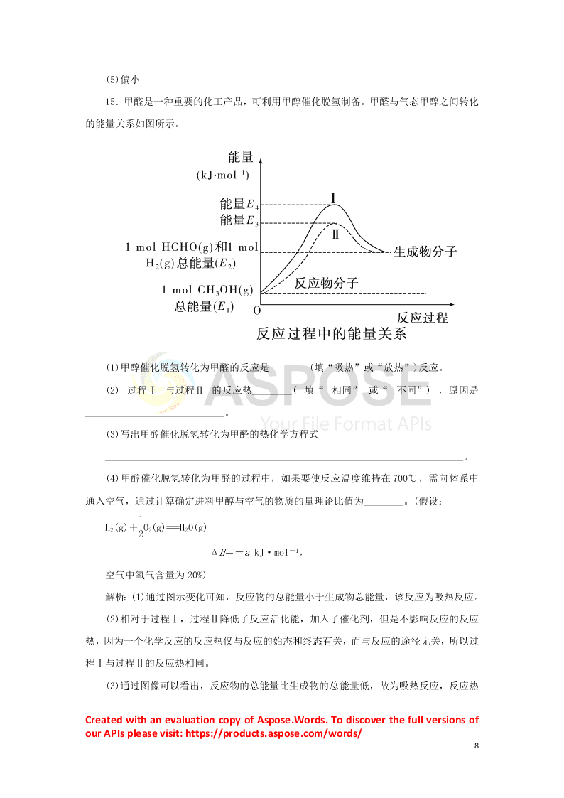 （暑期备课）2020高一化学全一册课时作业1：化学反应与能量的变化（含答案）