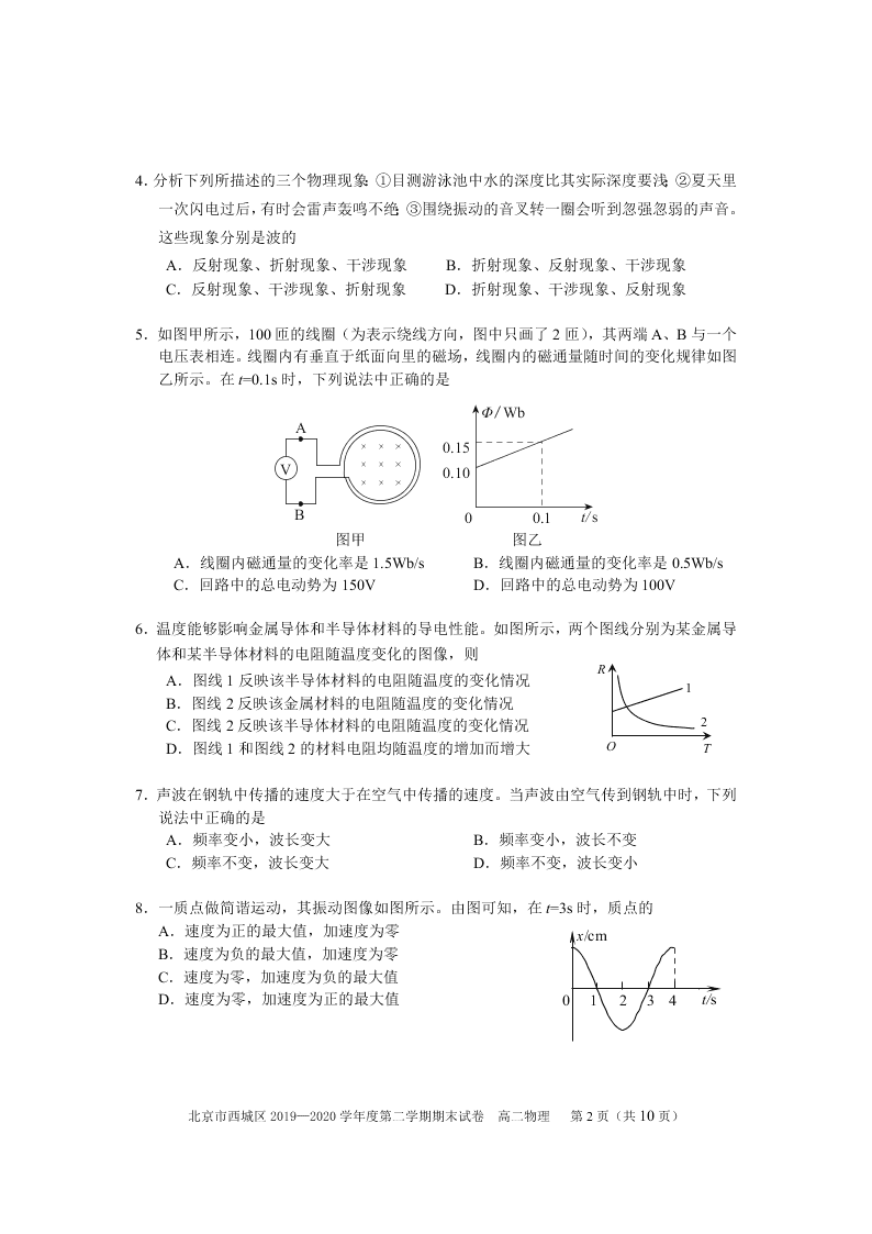 北京市西城区2019-2020高二物理下学期期末考试试题（Word版附答案）