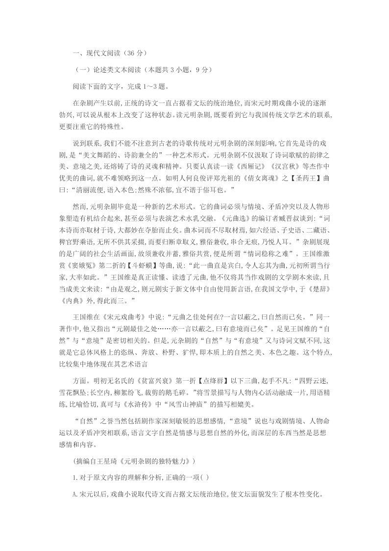 2020学年四川省成都外国语学校高二上学期开学考试语文试题（答案）