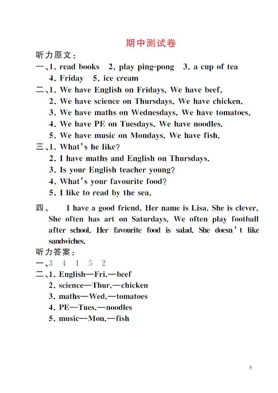 五年级英语上学期期中测试卷（附答案人教PEP版）