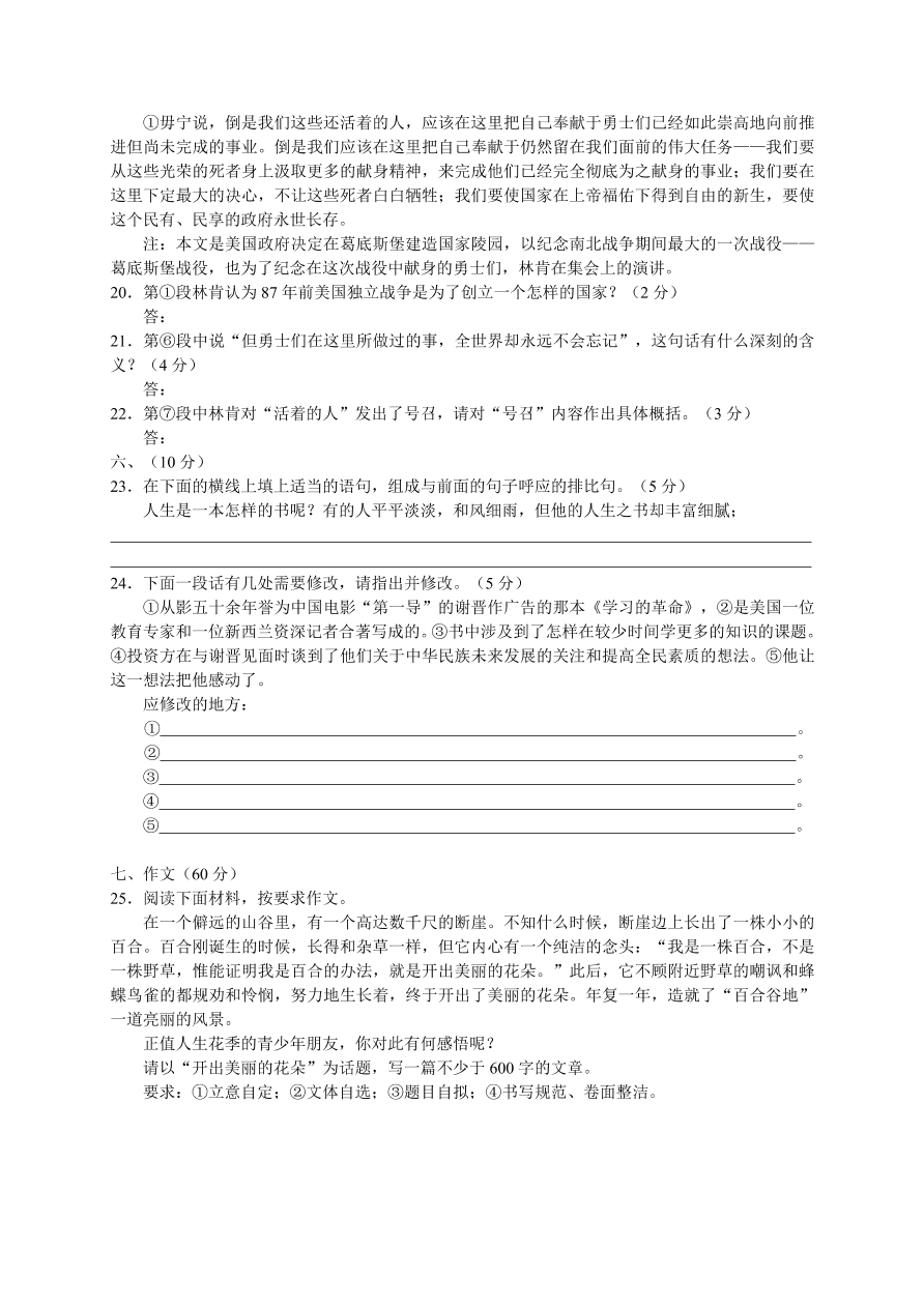 高一上学期期末语文试卷及答案评分标准