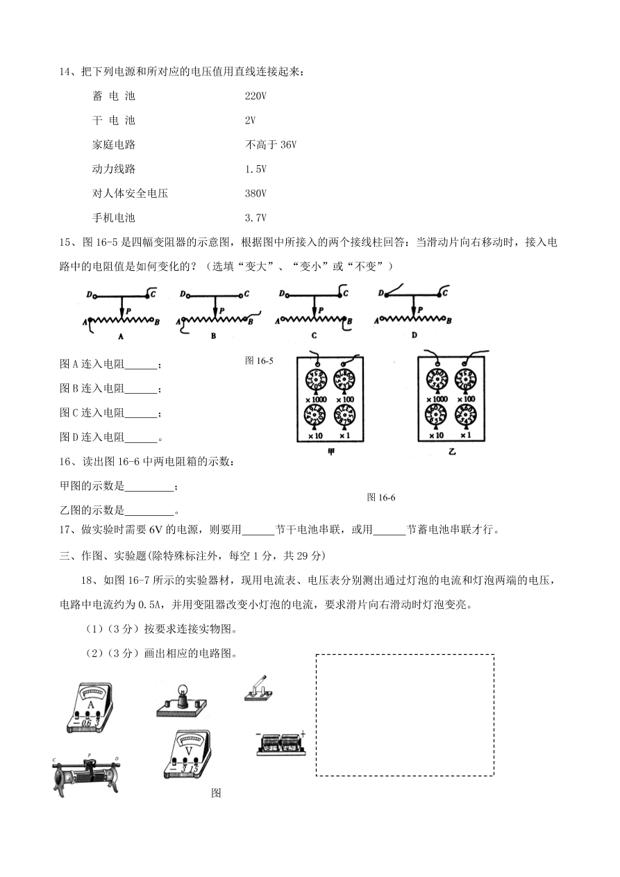 人教版九年级物理上册期末复习第十六章节质量检测卷及答案