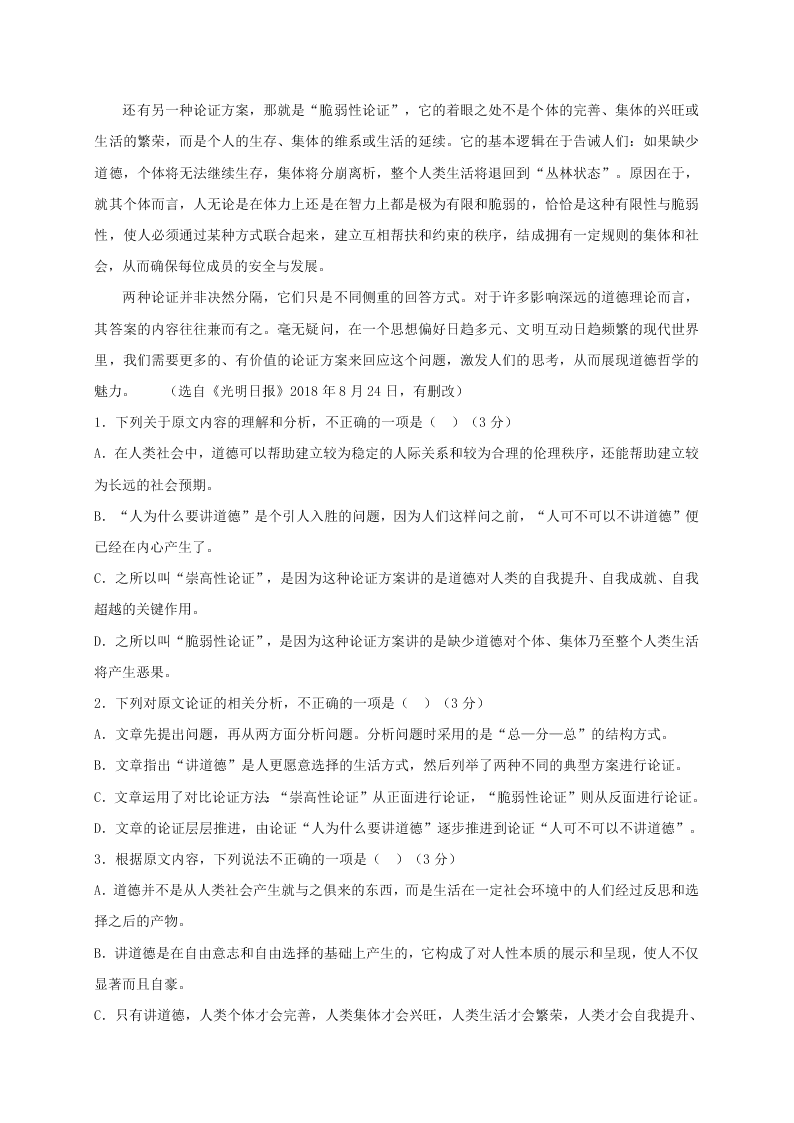 重庆市万州第二高级中学2021届高三上学期9月语文试题（无答案）