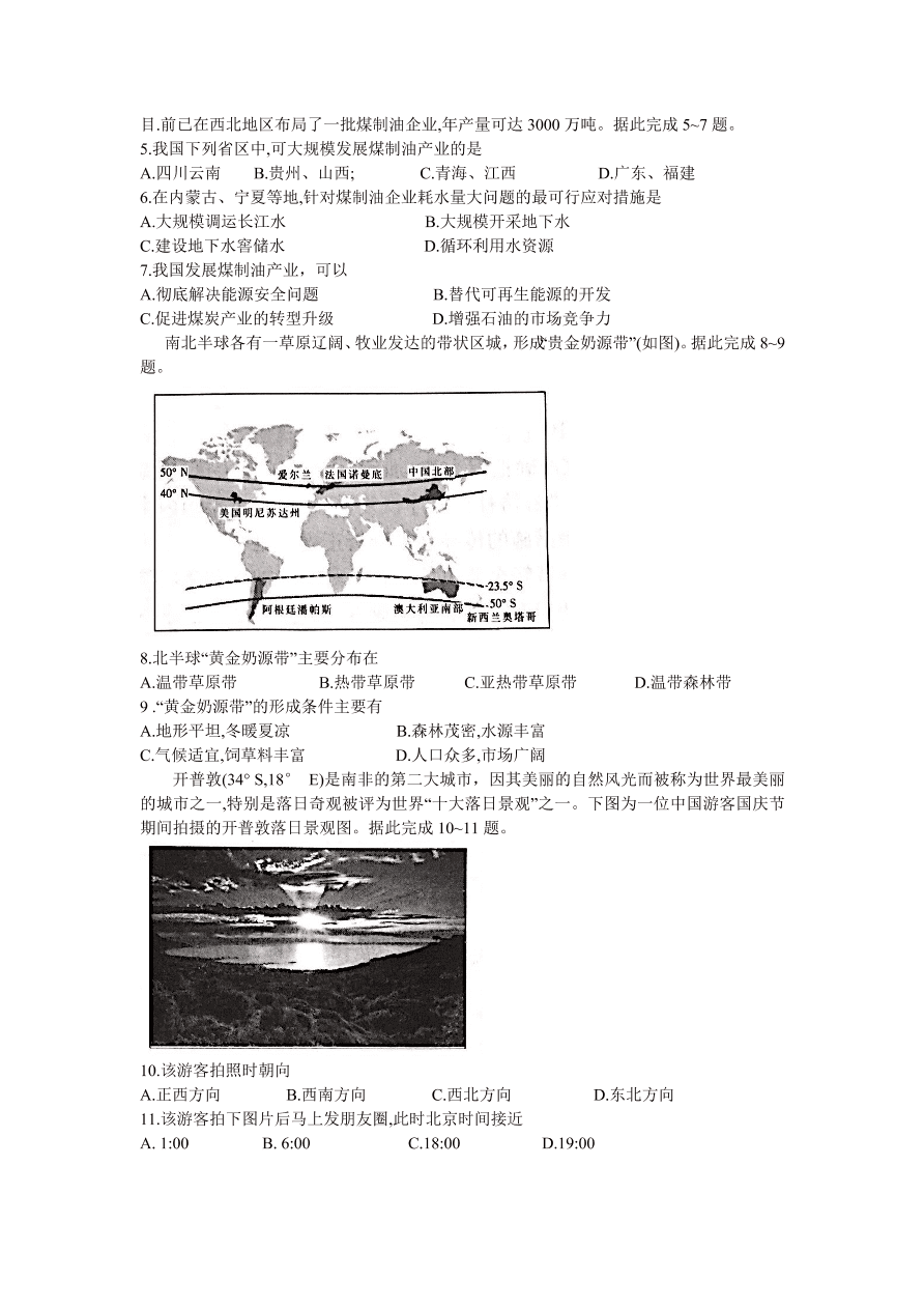 云贵川桂四省2021届高三地理12月联考试题（附答案Word版）