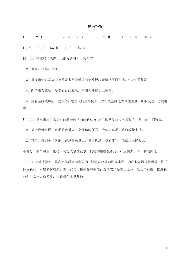 四川省棠湖中学2020-2021学年高二地理上学期开学考试试题（含答案）