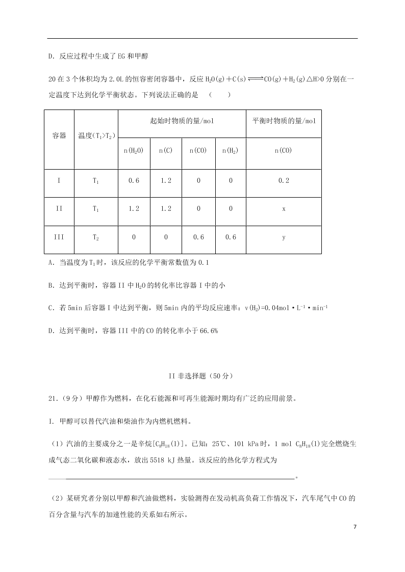 四川省成都外国语学校2020-2021学年高二化学10月月考试题