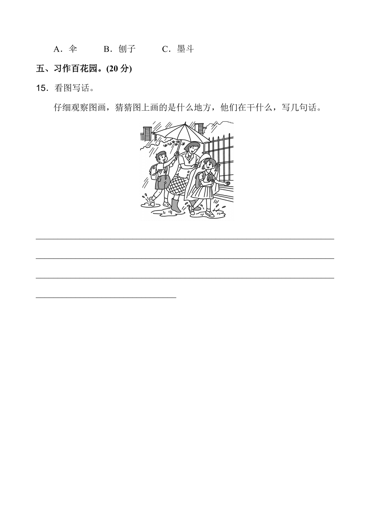 2020部编版二年级（上）语文第六单元达标测试卷