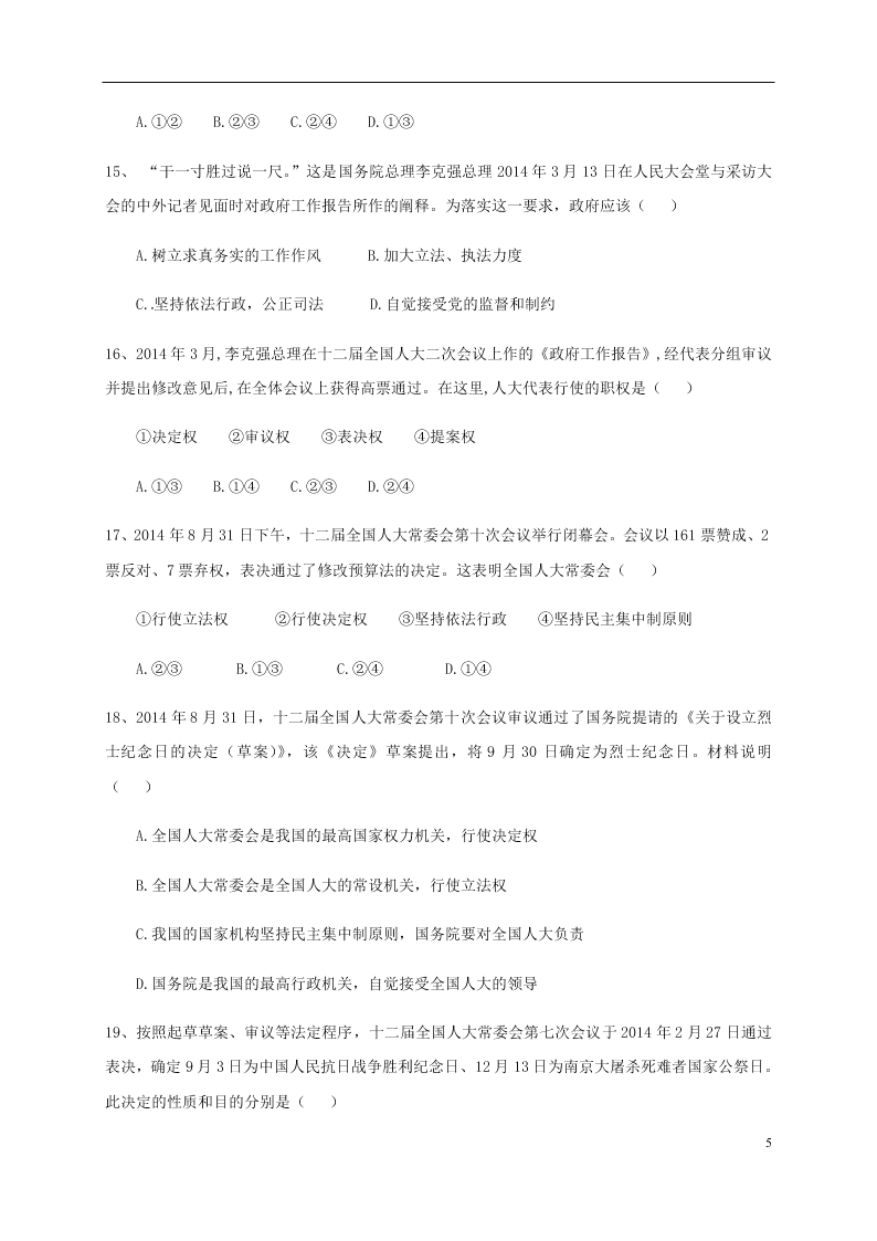 四川省自贡市田家炳中学2020-2021学年高二政治上学期9月月考试题（含答案）