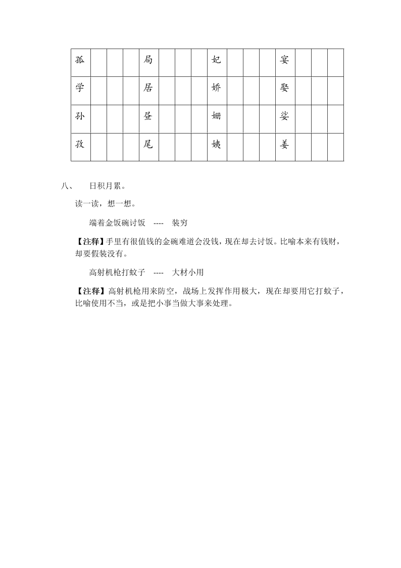 2020年海淀区二年级语文暑假作业15