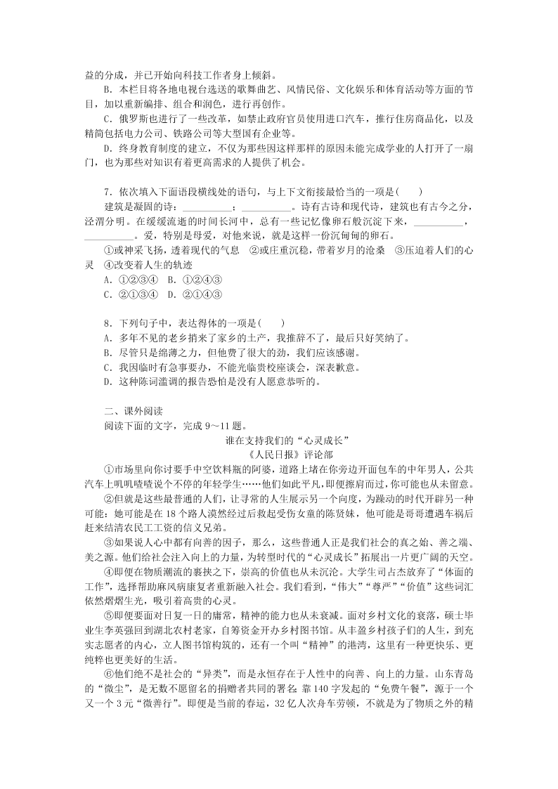 粤教版高二上语文必修五《 钱》同步练测（含答案）