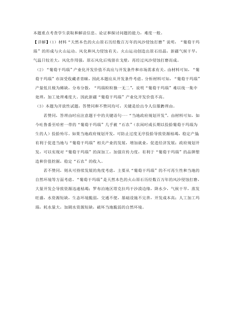 广东省中山市2019-2020高二地理上学期期末试题（Word版附解析）