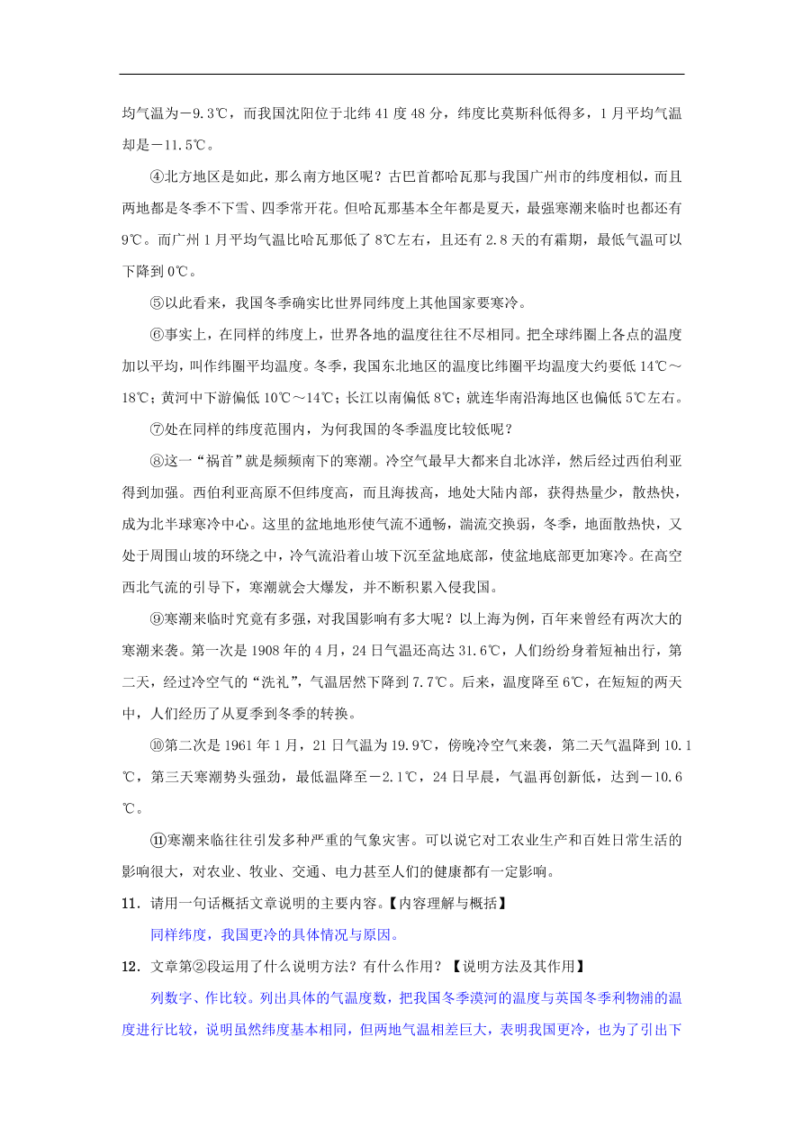 新人教版 八年级语文下册第二单元5大自然的语言同步测练  复习试题