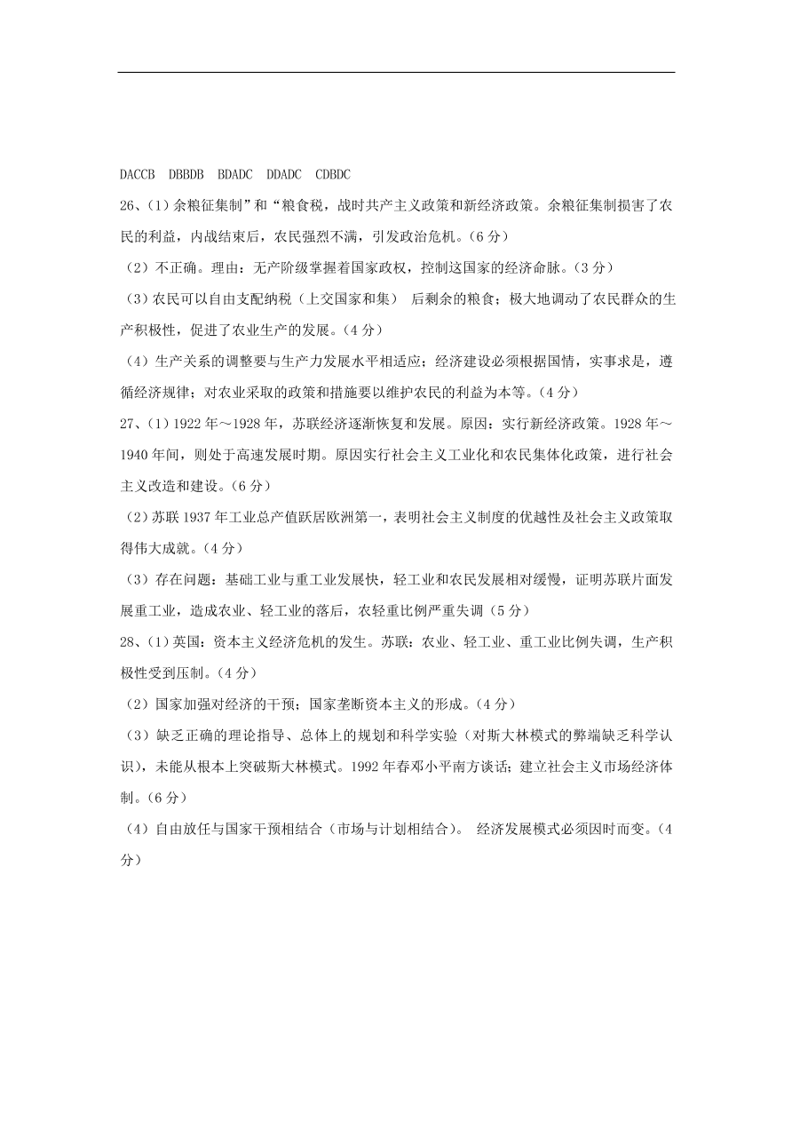 新人教版高中历史必修2 第五单元 中国近代社会主义制度的变迁单元测试2（含答案）