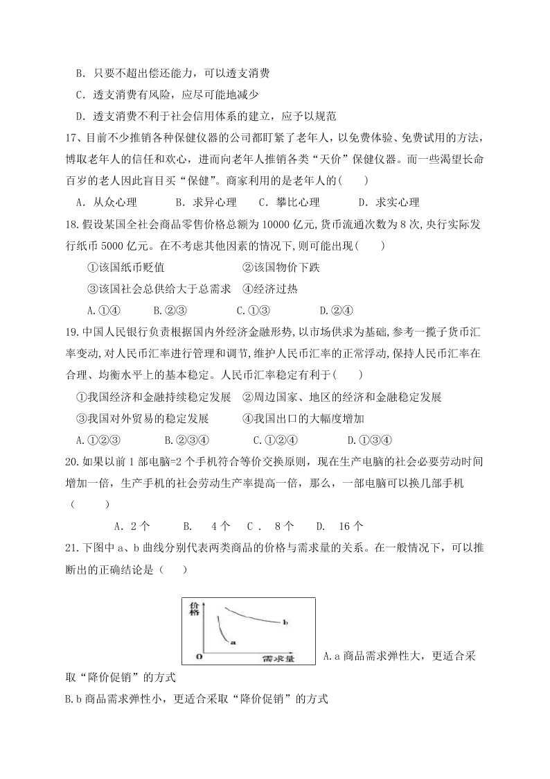 福建泰宁第一中学2020学年高一（上）政治月考试题（含答案）