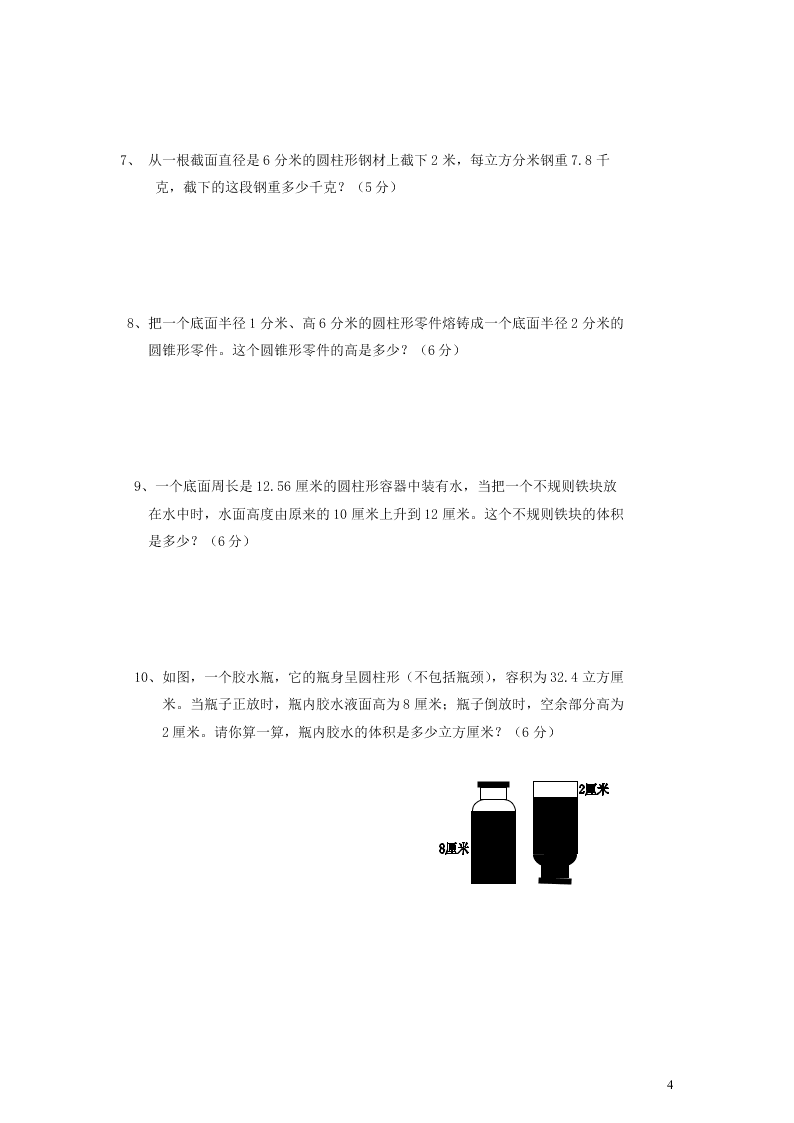 新人教版2020六年级数学下册 圆柱与圆锥 单元综合检测（三）