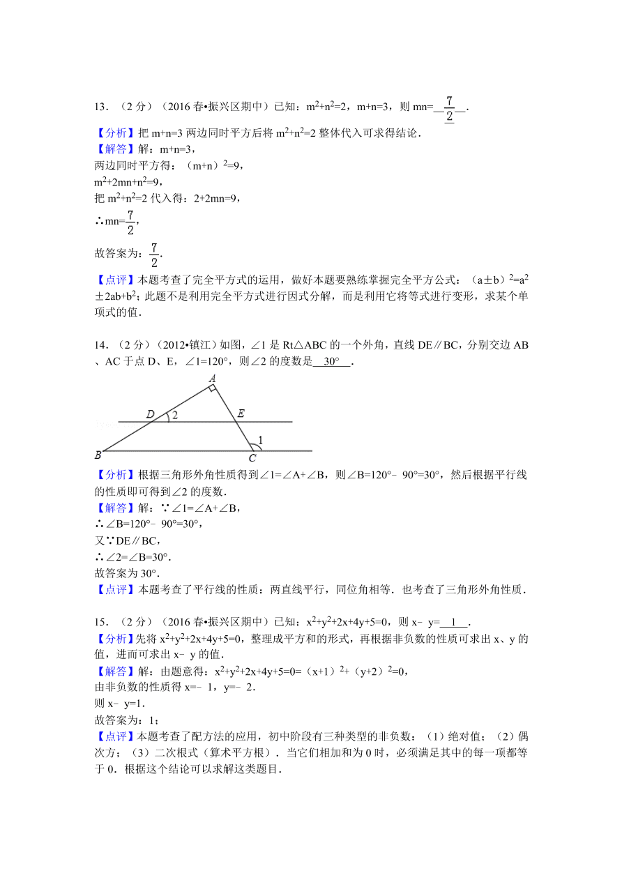 辽宁省丹东市振兴区七年级（下）期中数学试卷