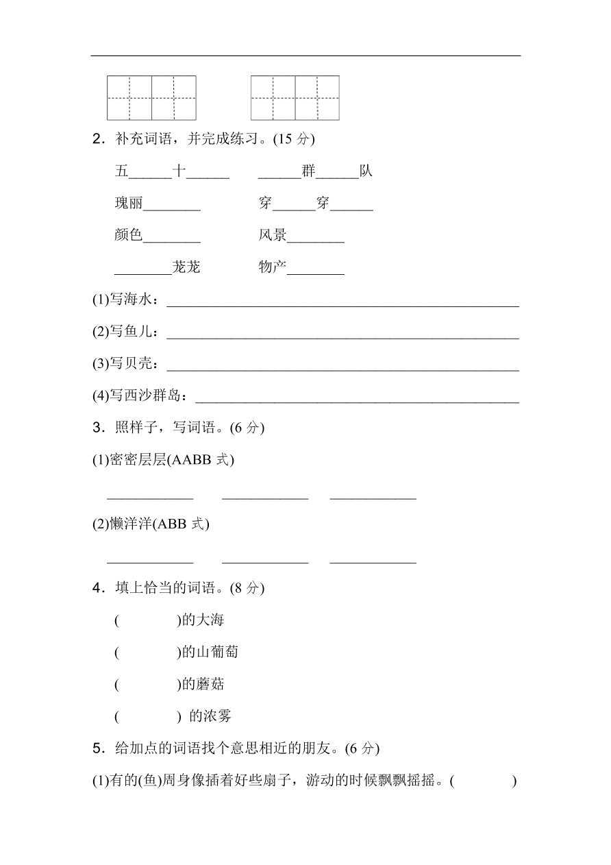 部编版三年级语文上册第六单元《祖国河山》基础达标卷及答案