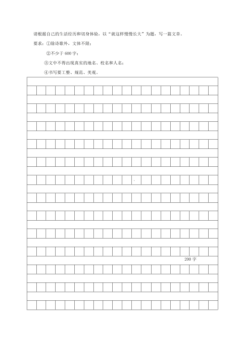 水源镇八年级语文下册4月月考试卷及答案