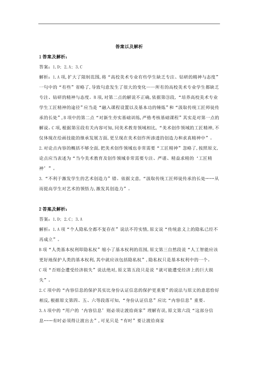 2020届高三语文一轮复习知识点3论述类文本阅读时评（含解析）