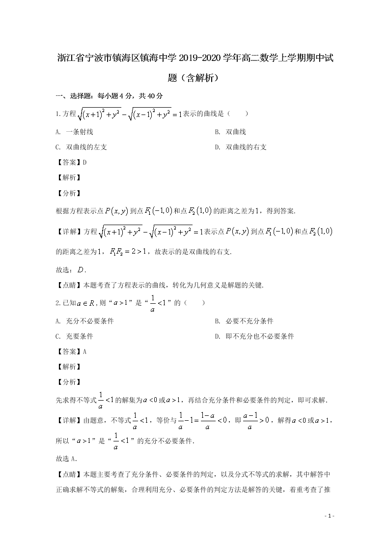 浙江省宁波市镇海区镇海中学2019-2020学年高二数学上学期期中试题（含解析）