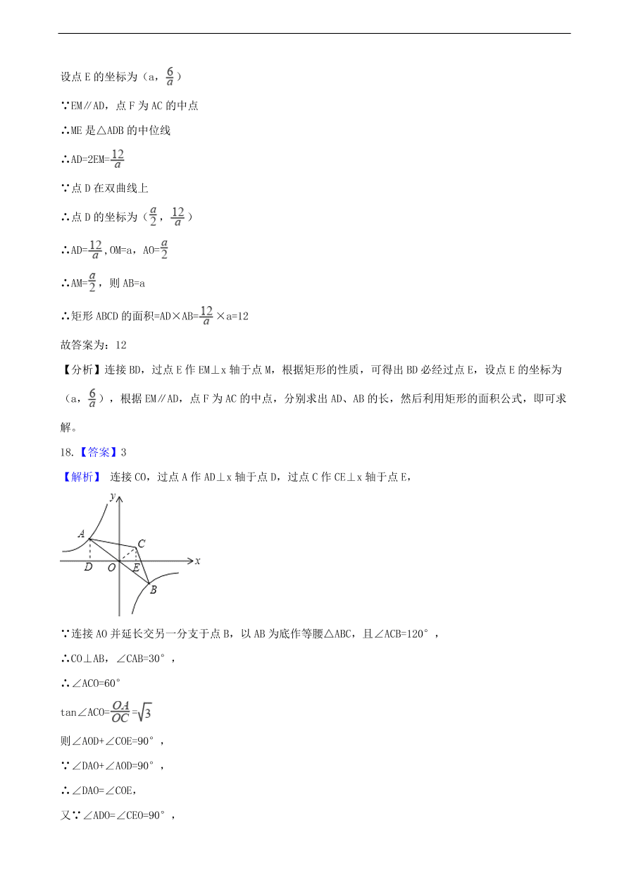 中考数学专题复习卷：反比例函数（含解析）