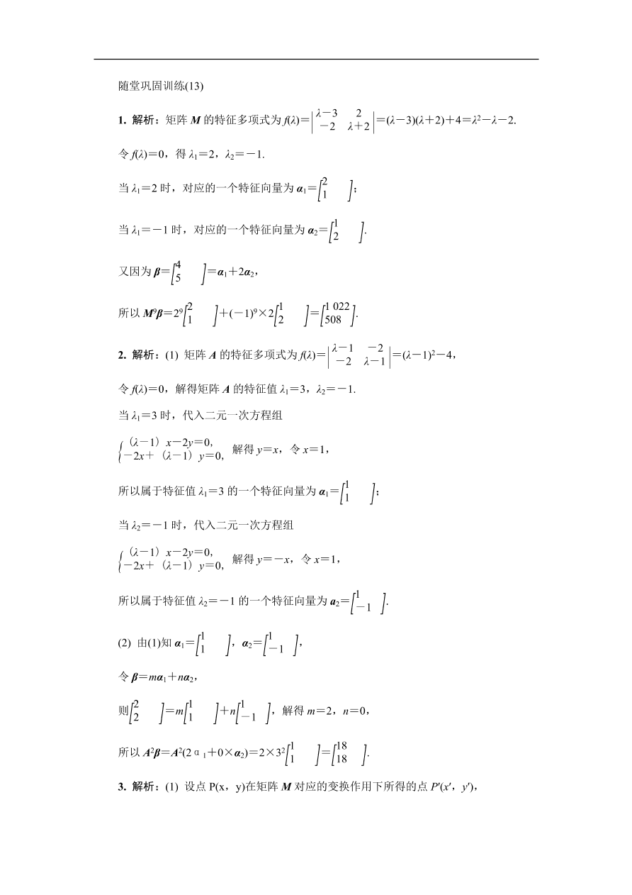 2020版高考数学一轮复习 随堂巩固训练第十六章选修4 13（含答案）