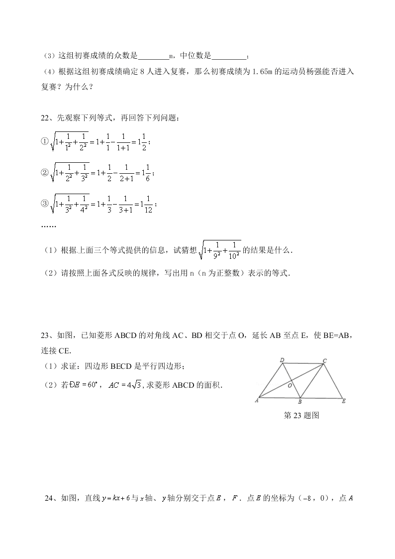 广东省东莞市清溪中学八年级下期末数学模拟试卷