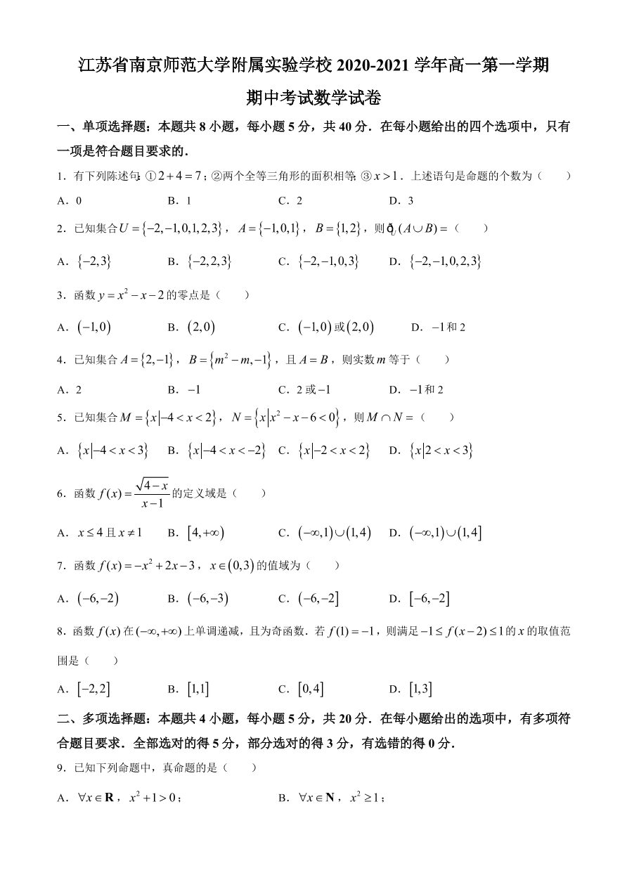 江苏省南京市南师大附中2020-2021高一数学上学期期中试题（Word版附答案）