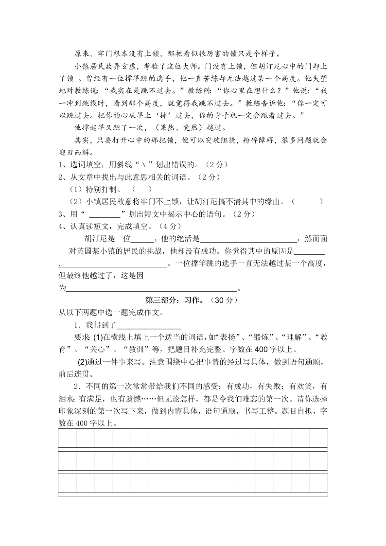 第二学期小学五年级语文期中考试试卷