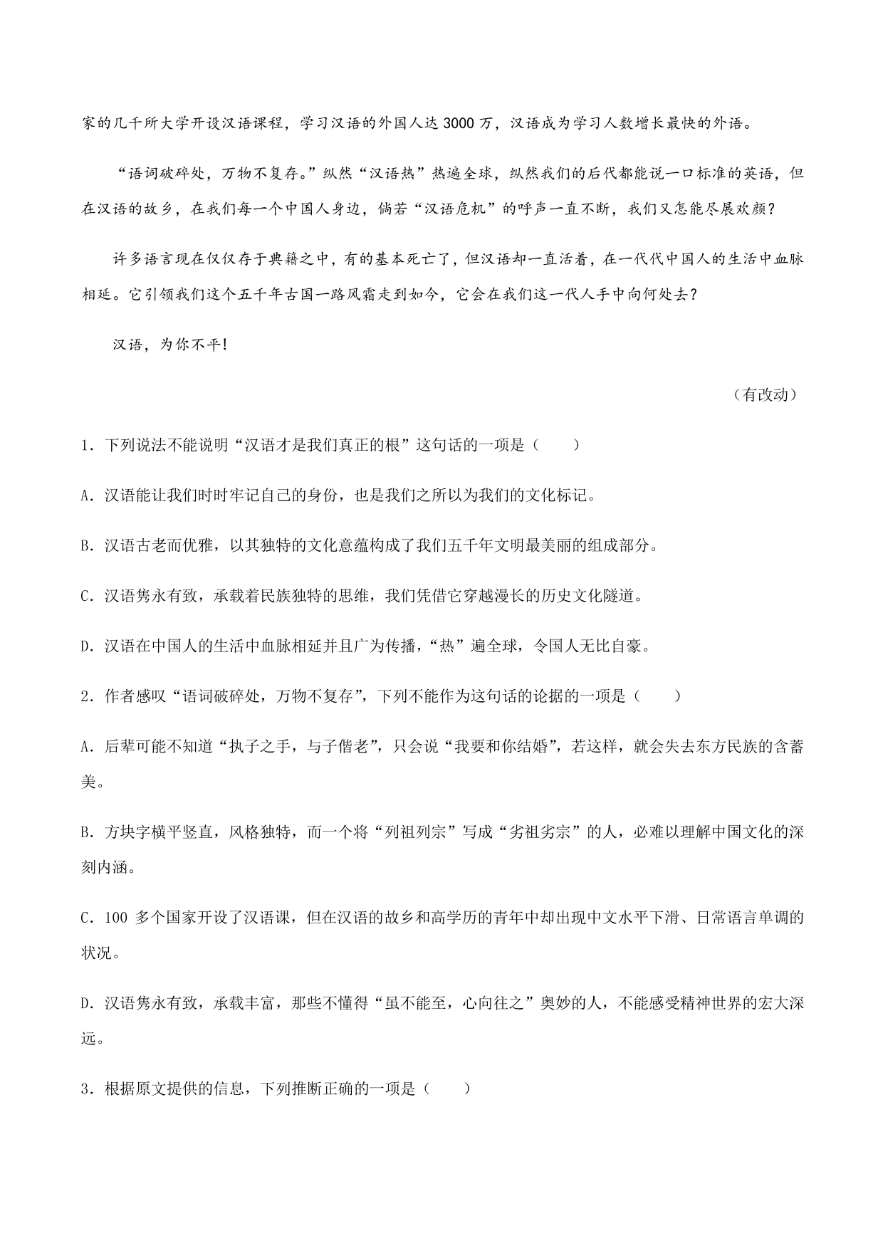 2020-2021学年部编版高一语文上册同步课时练习 第二十四课 反对党八股