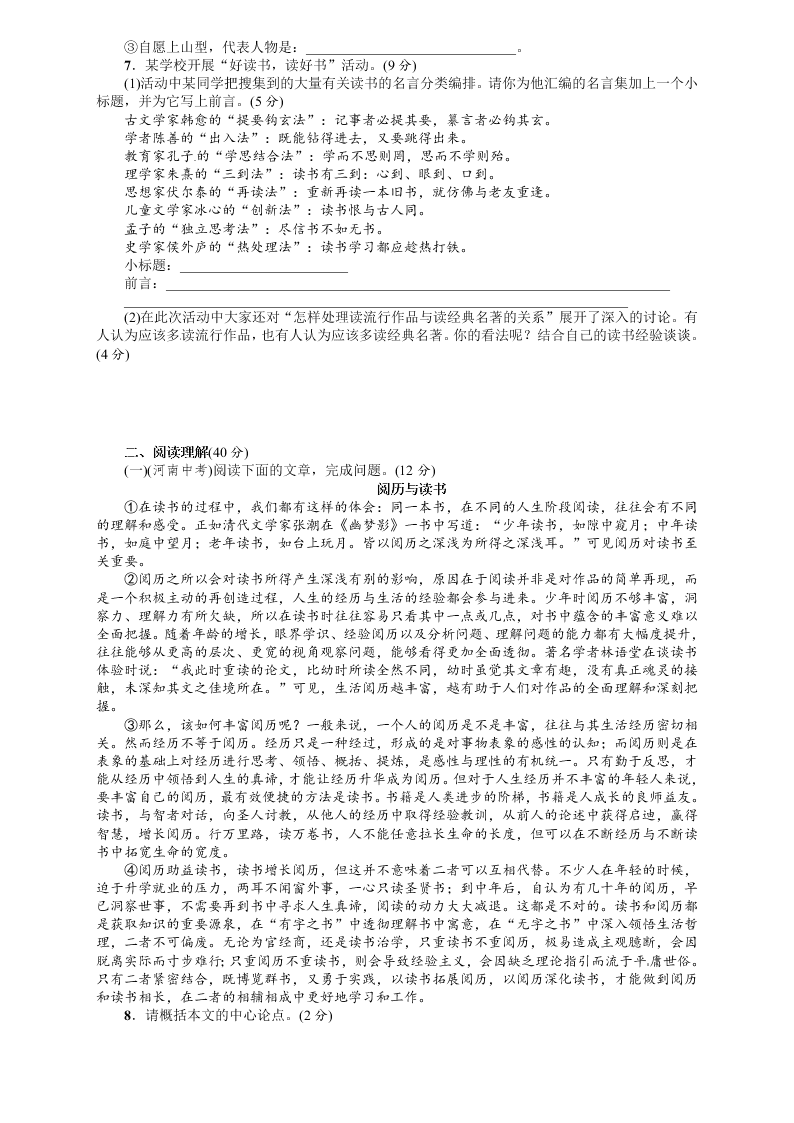 人教版九年语文级上册第四单元测试及答案