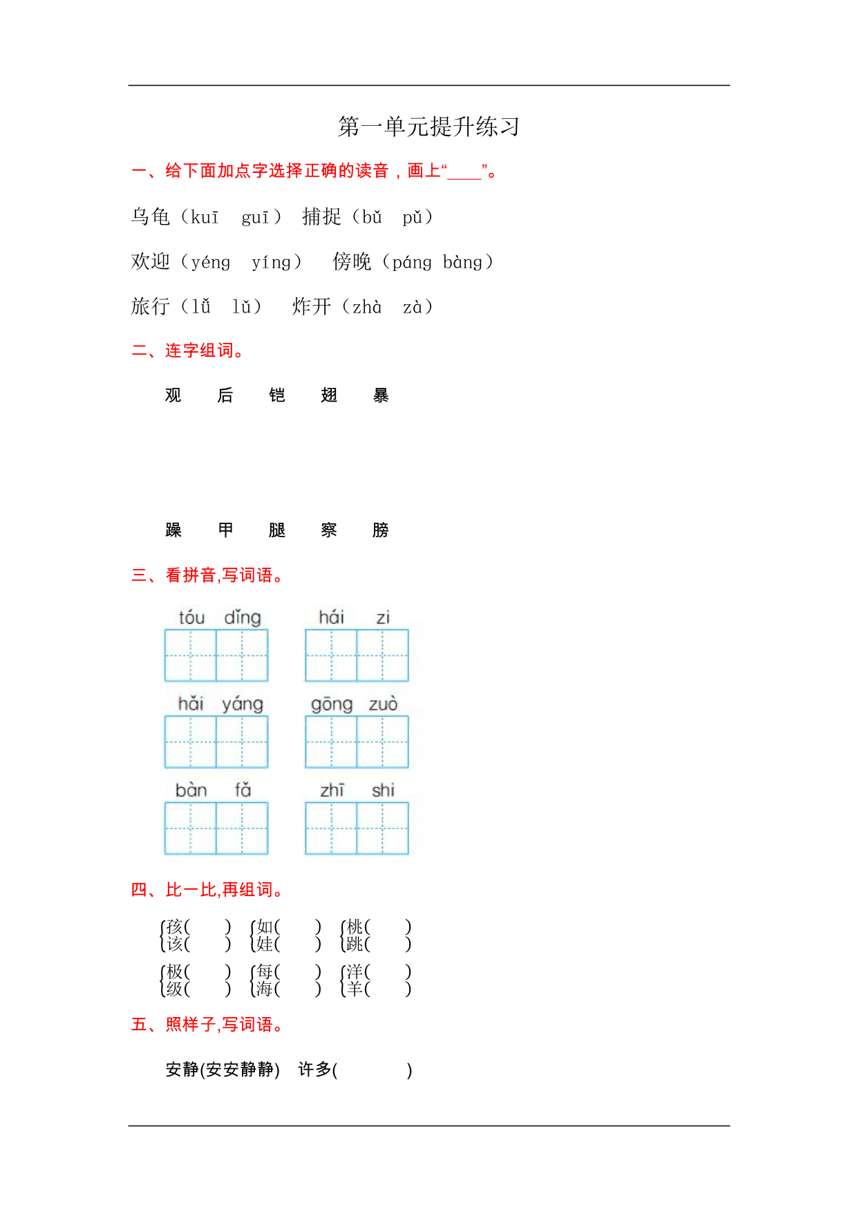 统编版语文二年级上册第一单元提升练习