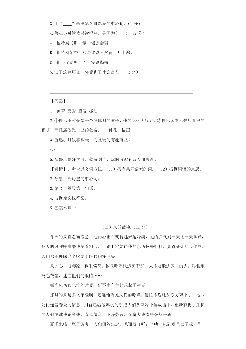 春季开学第一考六年级语文第2套北京版 北京版六年级开学测试卷