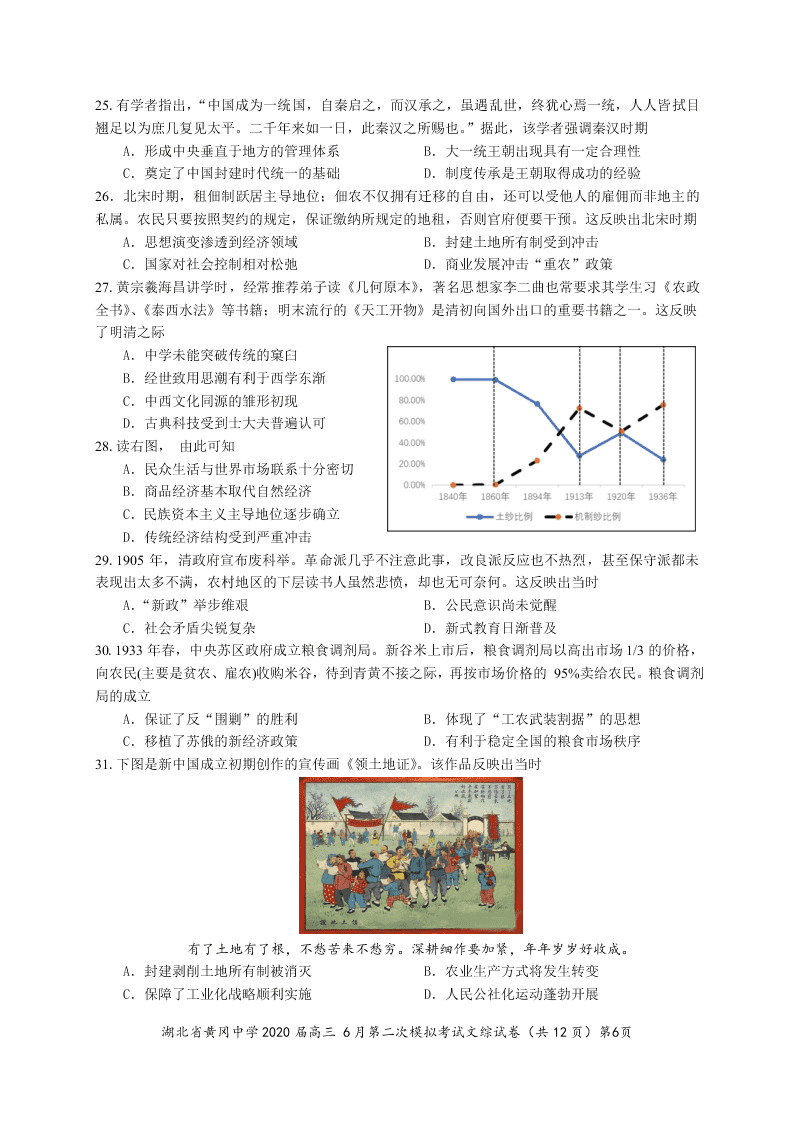 湖北省黄冈中学2020届高三文综6月第二次模拟试题（Word版附答案）