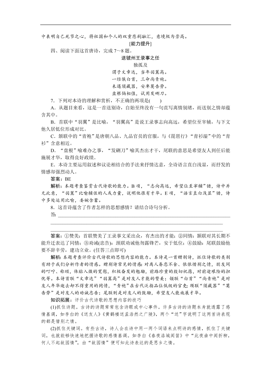 高考语文第一轮复习全程训练习题 天天练36（含答案）