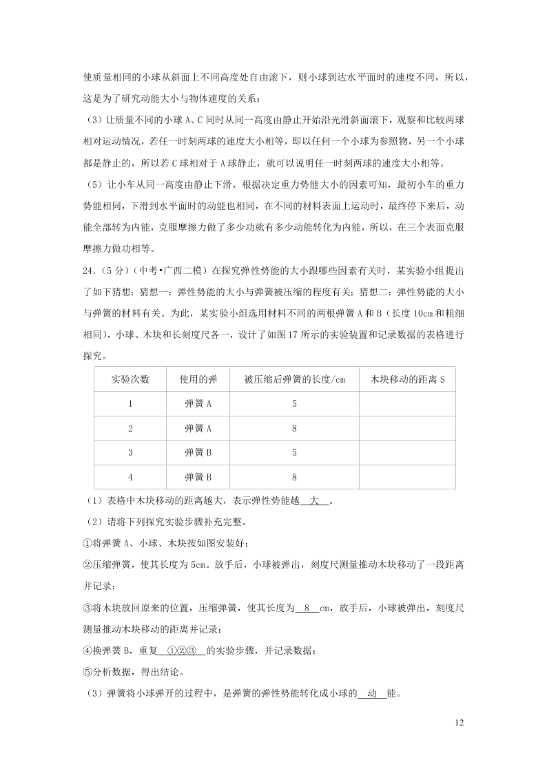 九年级物理全册第10章机械能内能及其转化单元综合测试（附解析北师大版）