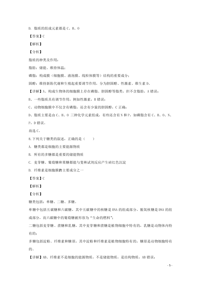 河北省邢台市2020学年高一生物上学期期末考试试题（含解析）