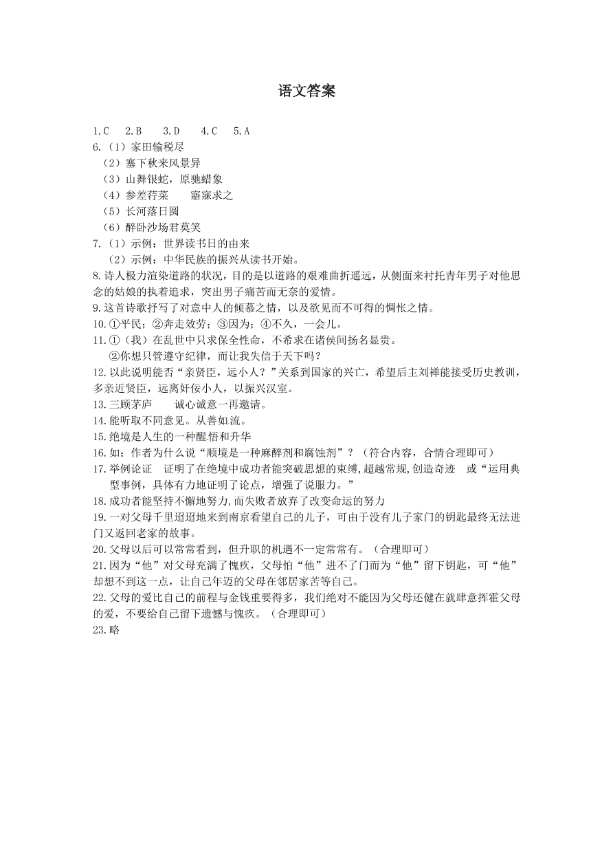 沙河市九年级语文第一学期期末试卷及答案