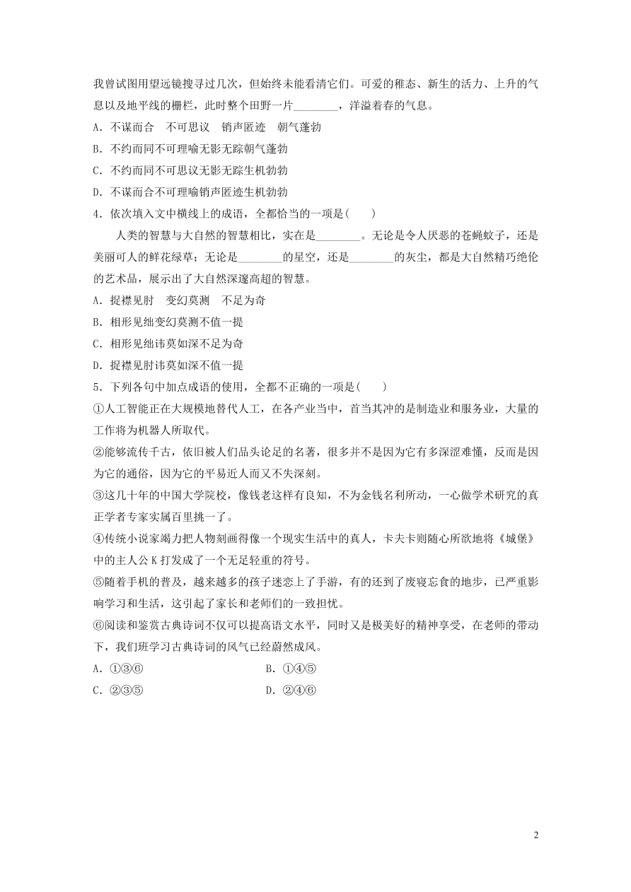 2020版高考语文一轮复习基础突破第四轮基础专项练25成语（含答案）