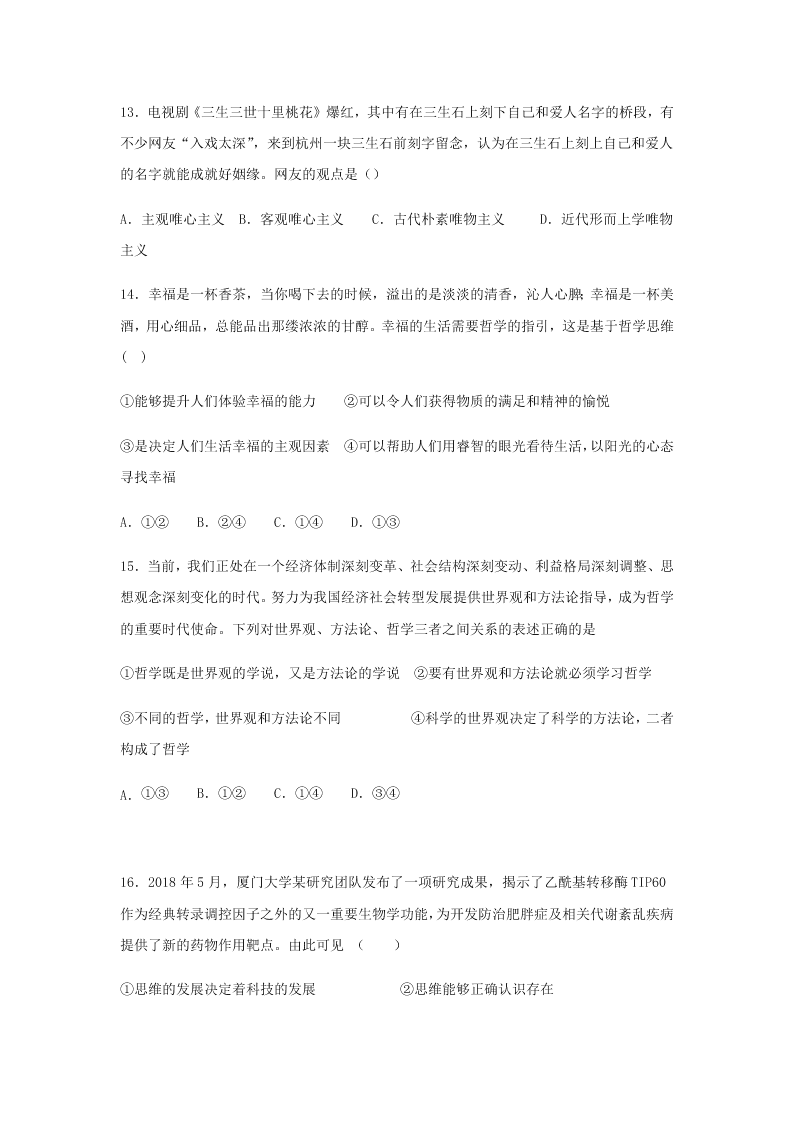 2021届河北省曲阳县第一高级中学高二《政治生活与哲学》第一课时同步练习题（无答案）