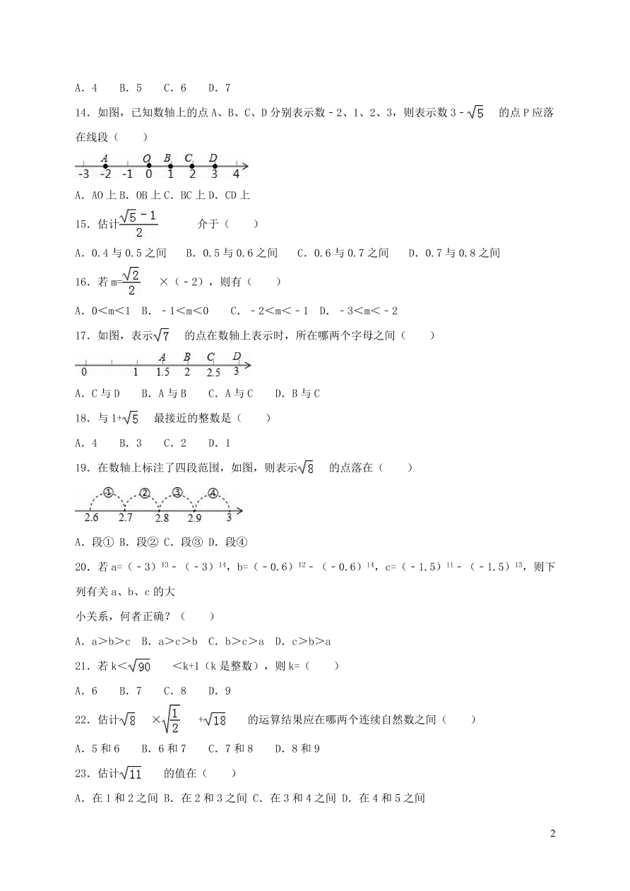 八年级数学上册第11章数的开方习题（华东师大版）