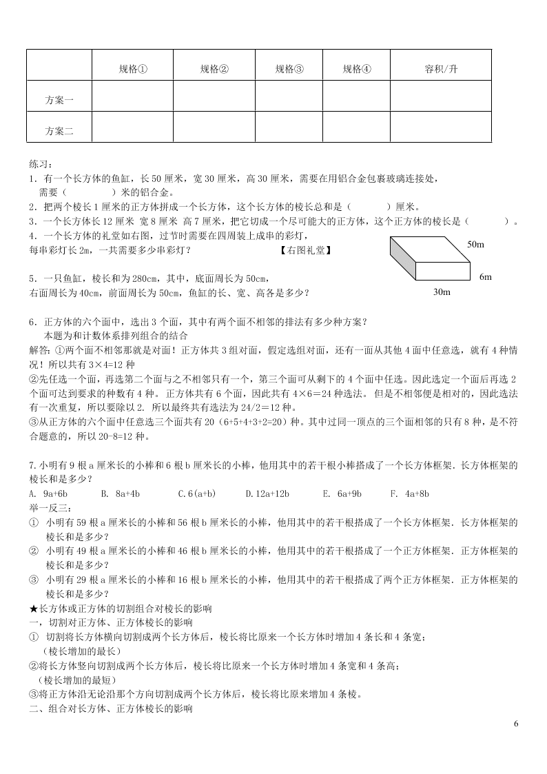 六年级数学上册一长方体和正方体单元综合知识点全套讲解附练习（苏教版）