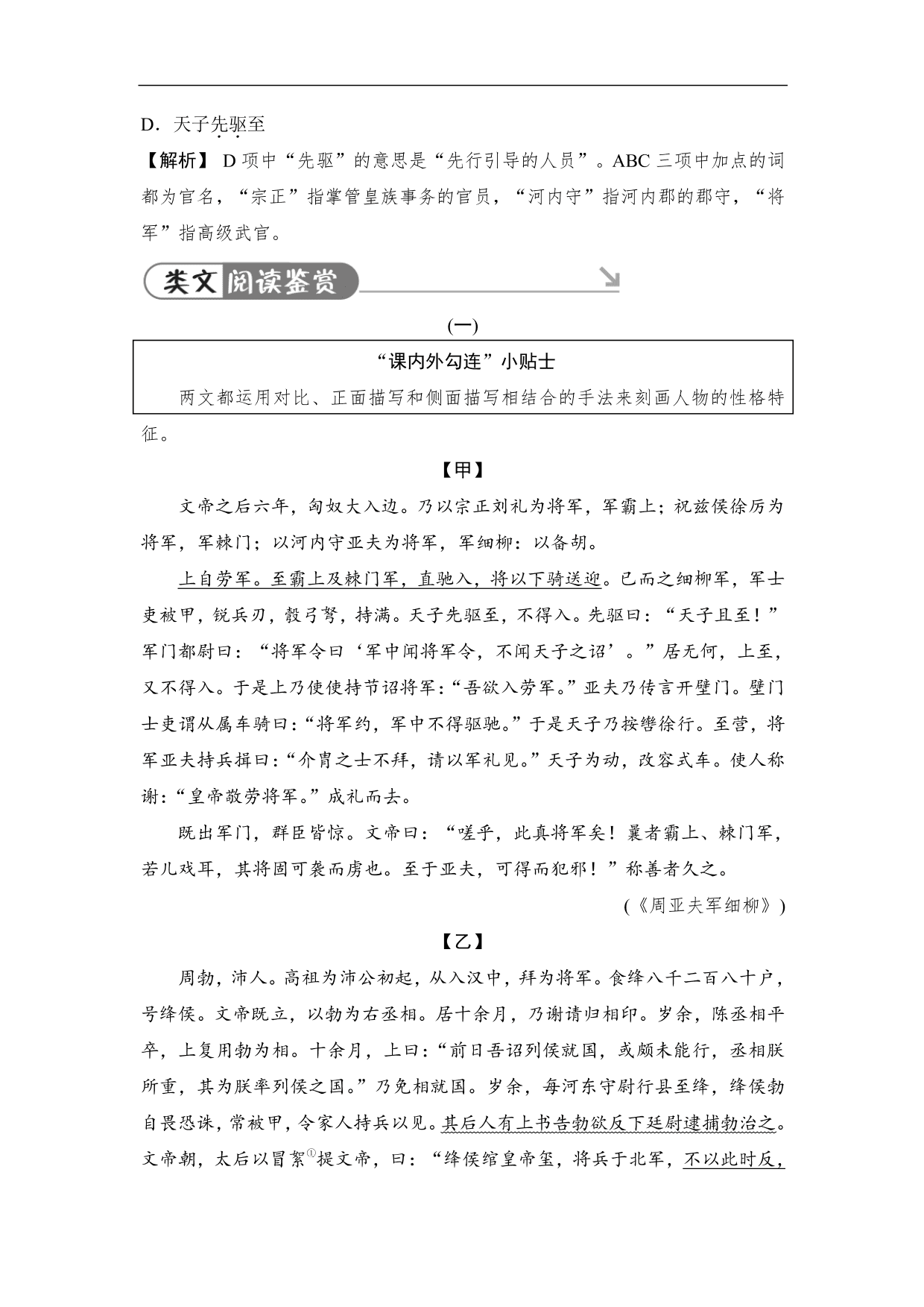 2020-2021学年部编版初二语文上册各单元测试卷（第六单元）