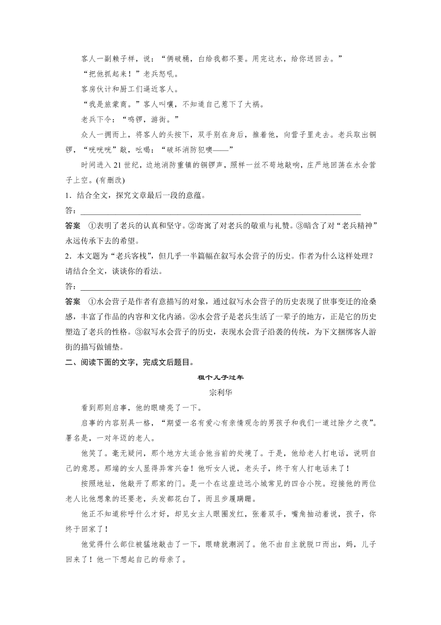 高考语文对点精练五   探究文本意蕴考点化复习（含答案）