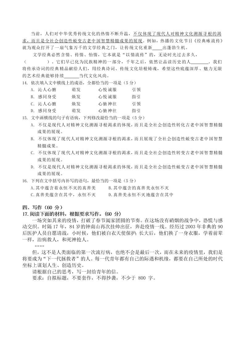 2019-2020学年江西省上饶市蓝天实验学校高二下期末检测语文卷 （无答案）