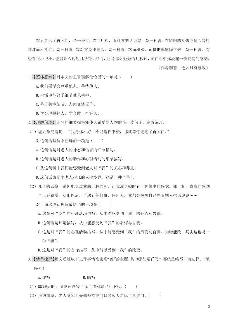 部编六年级语文上册第五单元主题阅读（附答案）